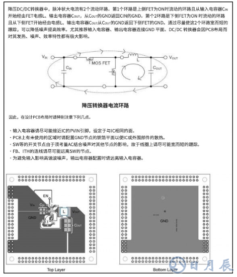 电源IC应用电路例和基板布局