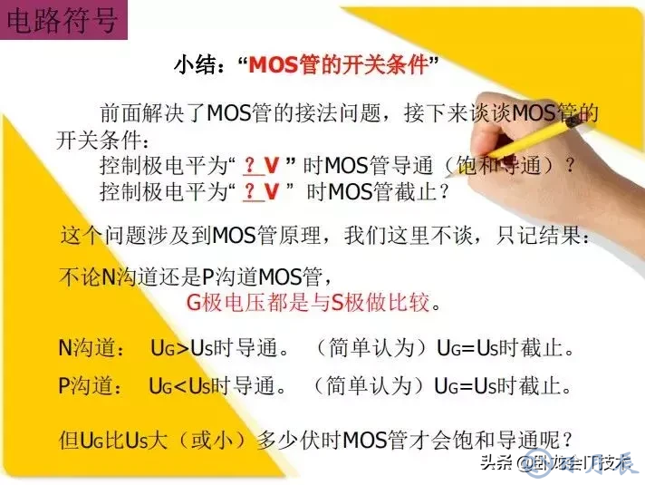 MOS管电路工作原理及详解！50多张图揭示一切MOS管电路图