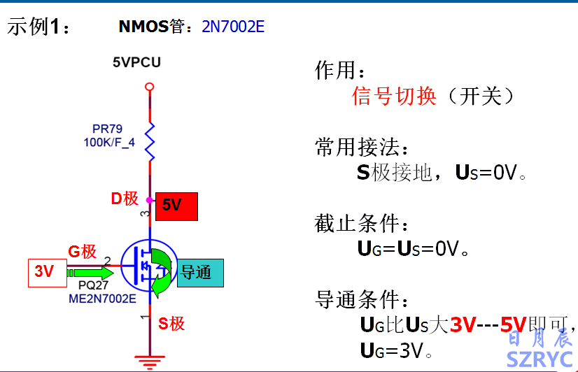 10天电子入门-MOS管