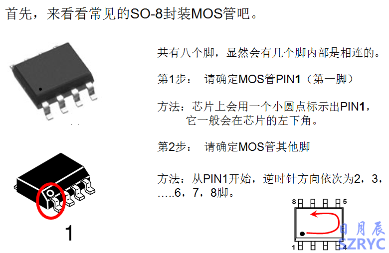 10天电子入门-MOS管