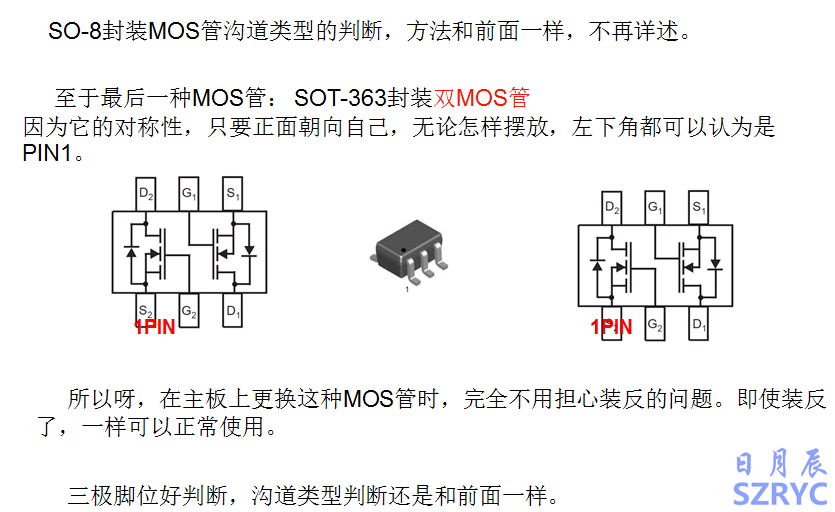 10天电子入门-MOS管